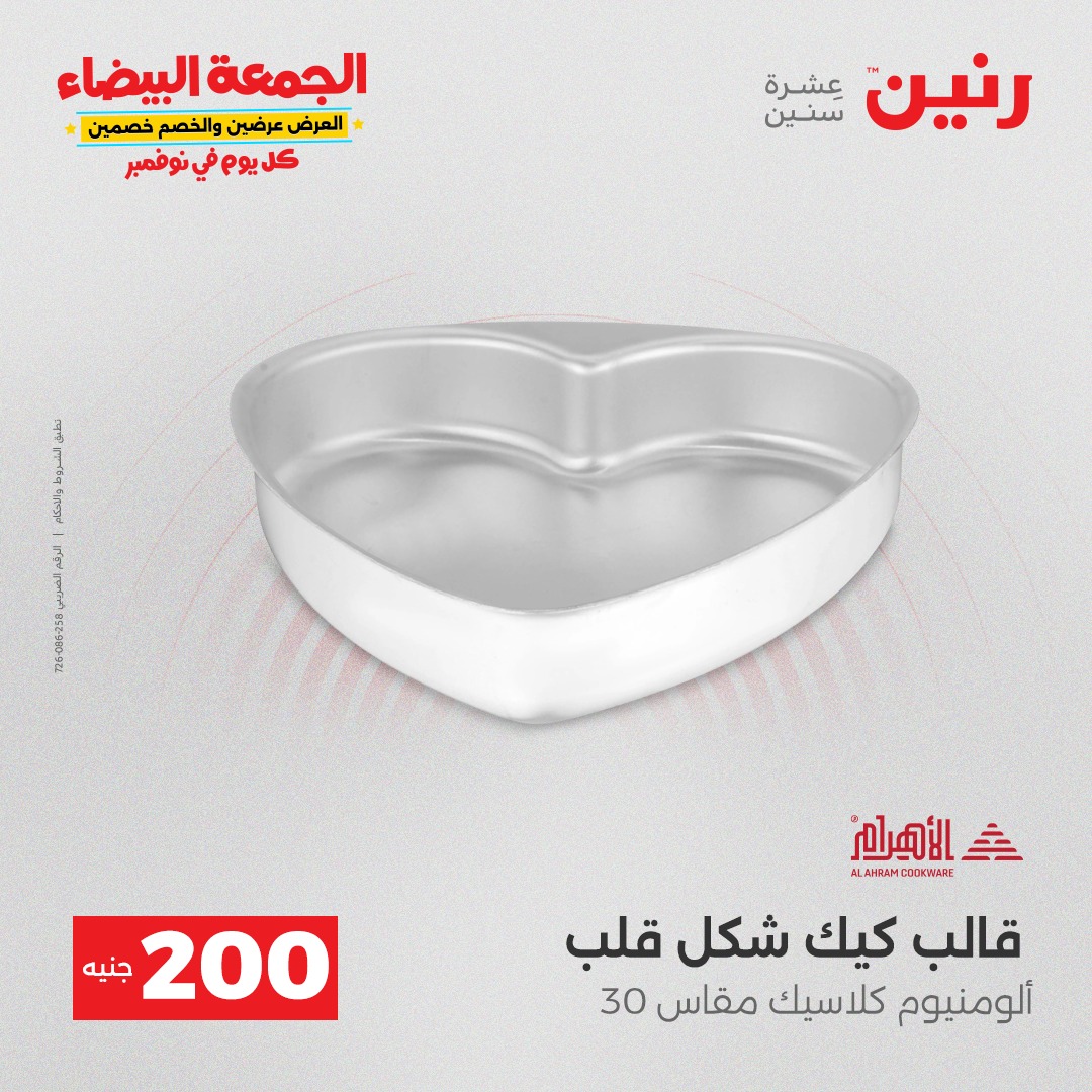 raneen offers from 13nov to 4nov 2025 عروض رنين من 13 نوفمبر حتى 4 نوفمبر 2025 صفحة رقم 9